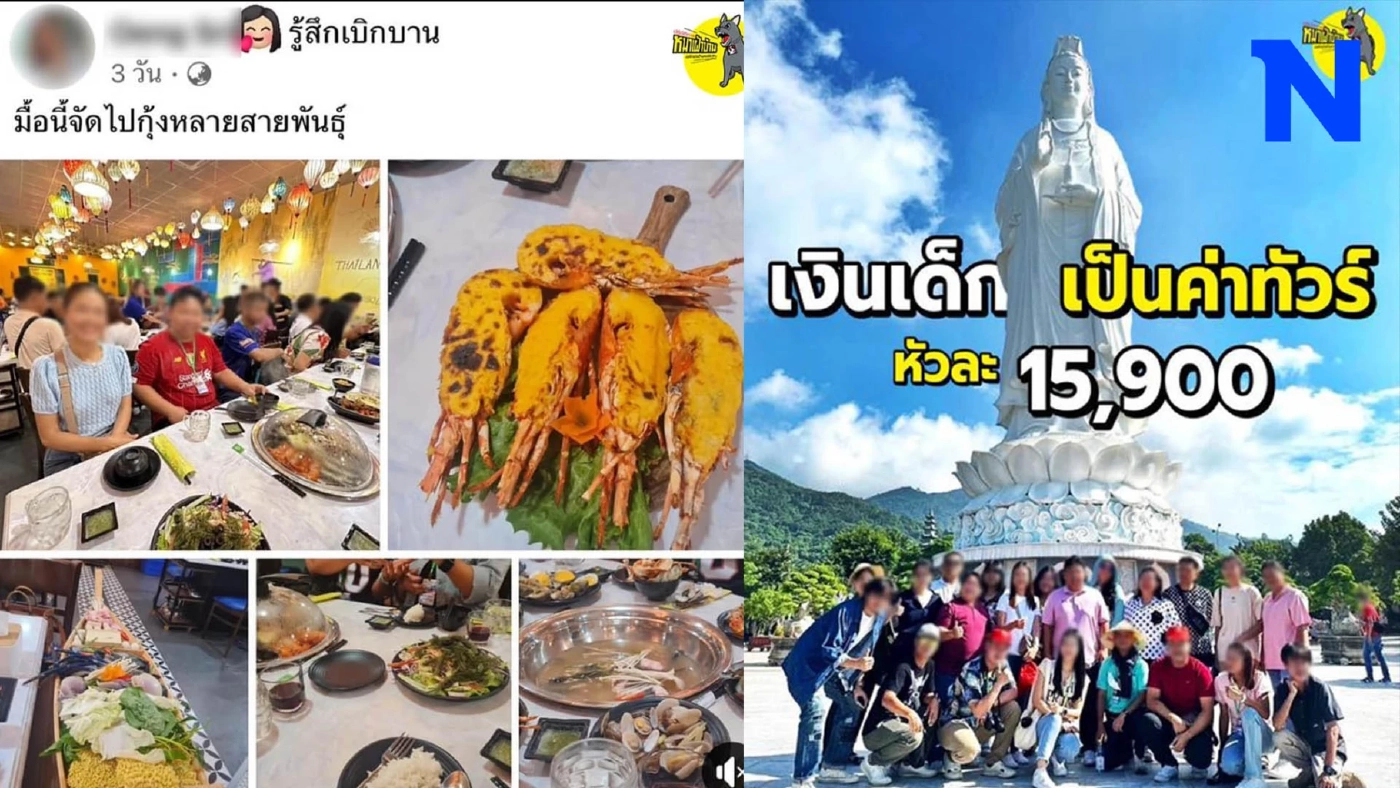 เพจดังแฉยับ ครูเมืองจันท์ "โยกเงินนักเรียน" เที่ยวเวียดนาม กินหรูอยู่สบาย