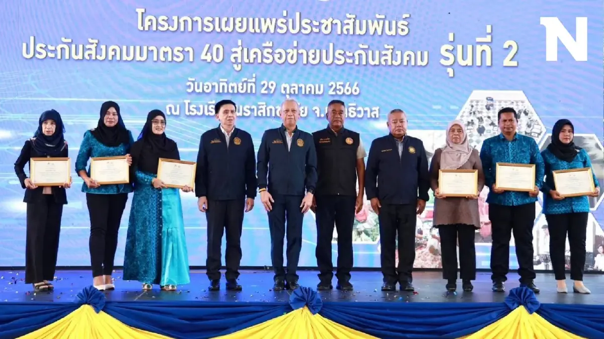 "พิพัฒน์" รมว.แรงงาน ลงพื้นที่ดัน ม.40 ชดเชยรายได้เมื่อหยุดงาน จ.นราธิวาส "พิพัฒน์" รมว.แรงงาน ลงพื้นที่ดัน ม.40 ชดเชยรายได้เมื่อหยุดงาน จ.นราธิวาส