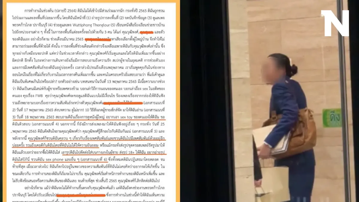 เปิดเอกสารร้อง "สส.ปราจีนฯ" คุกคามทางเพศ ขณะเจ้าตัวย่องประชุม กมธ.อุตฯ เปิดเอกสารร้อง "สส.ปราจีนฯ" คุกคามทางเพศ ขณะเจ้าตัวย่องประชุม กมธ.อุตฯ
