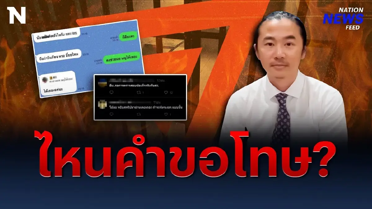 ไหนคำขอโทษ ? “วุฒิพงษ์” รับแชทจริง เชื่อถูกดิสเครดิต ไหนคำขอโทษ ? “วุฒิพงษ์” รับแชทจริง เชื่อถูกดิสเครดิต
