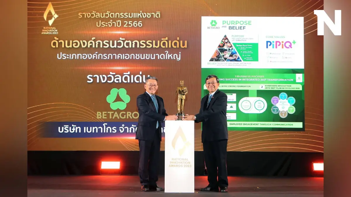 “เบทาโกร” คว้ารางวัลนวัตกรรมแห่งชาติ ด้านองค์กรนวัตกรรมดีเด่น ประจำปี 2566 “เบทาโกร” คว้ารางวัลนวัตกรรมแห่งชาติ ด้านองค์กรนวัตกรรมดีเด่น ประจำปี 2566