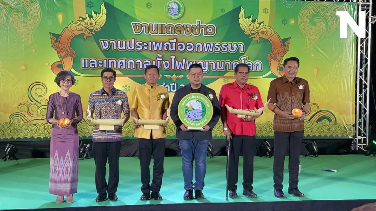 เทศบาลเมืองหนองคาย พร้อมแล้ว จัดงานออกพรรษาบั้งไฟพญานาคโลก ประจำปี 2566