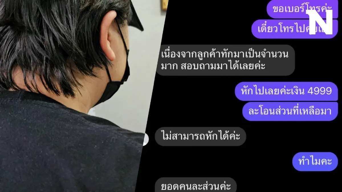 เปิดใจ 1 ในผู้เสียหาย ถูกหลอกโอนเงินซื้อโทรศัพท์