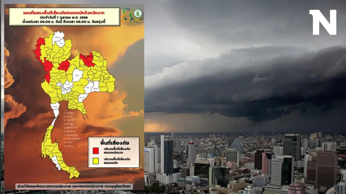 พยากรณ์อากาศวันนี้ อุตุฯ แจ้ง พท."ฝนตกหนัก" พร้อมอัปเดตพายุไต้ฝุ่น “โคอินุ” พยากรณ์อากาศวันนี้ อุตุฯ แจ้ง พท."ฝนตกหนัก" พร้อมอัปเดตพายุไต้ฝุ่น “โคอินุ”