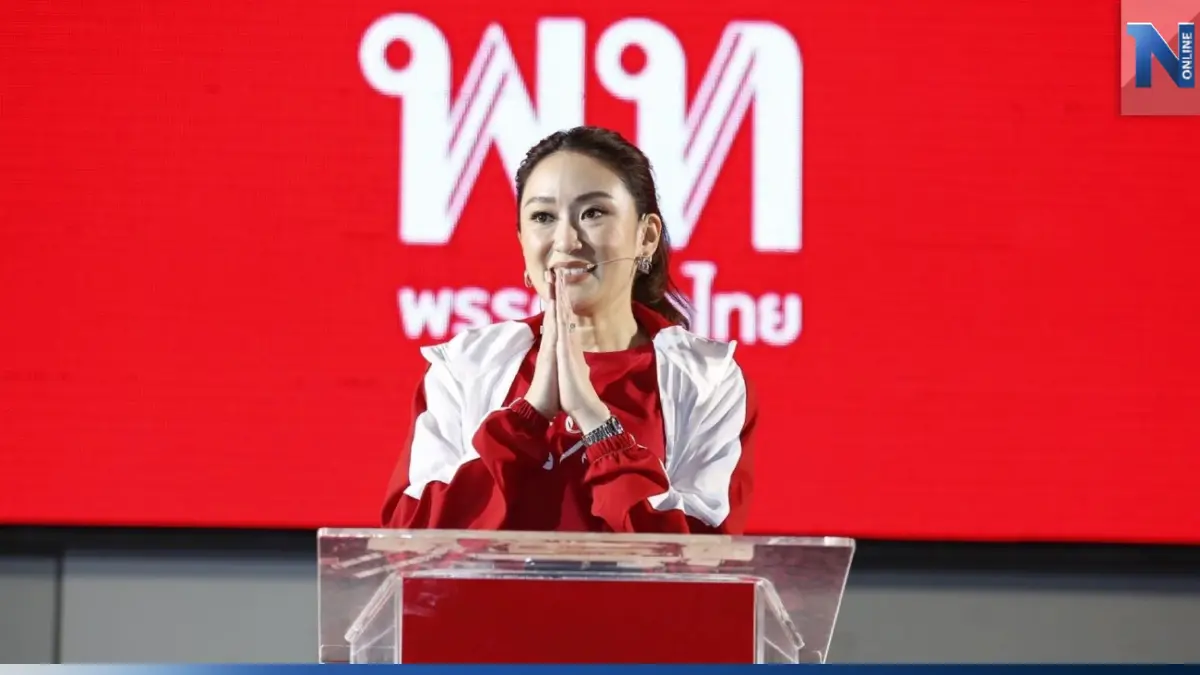 สส.เพื่อไทย ประสานเสียงหนุน "อุ๊งอิ๊งค์" นั่งหัวหน้าพรรค สส.เพื่อไทย ประสานเสียงหนุน "อุ๊งอิ๊งค์" นั่งหัวหน้าพรรค