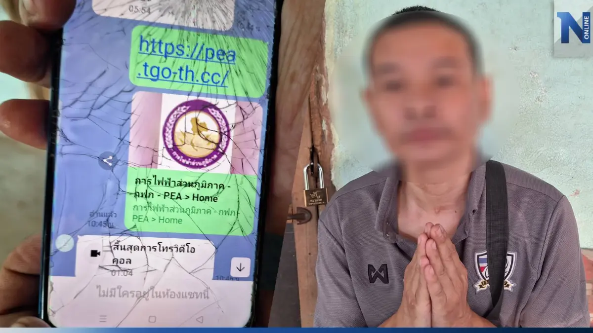 อดีตครูพิการสุดช้ำ ถูกมิจฉาชีพหลอกดูดเงินเกลี้ยงบัญชี 1.3 ล้าน