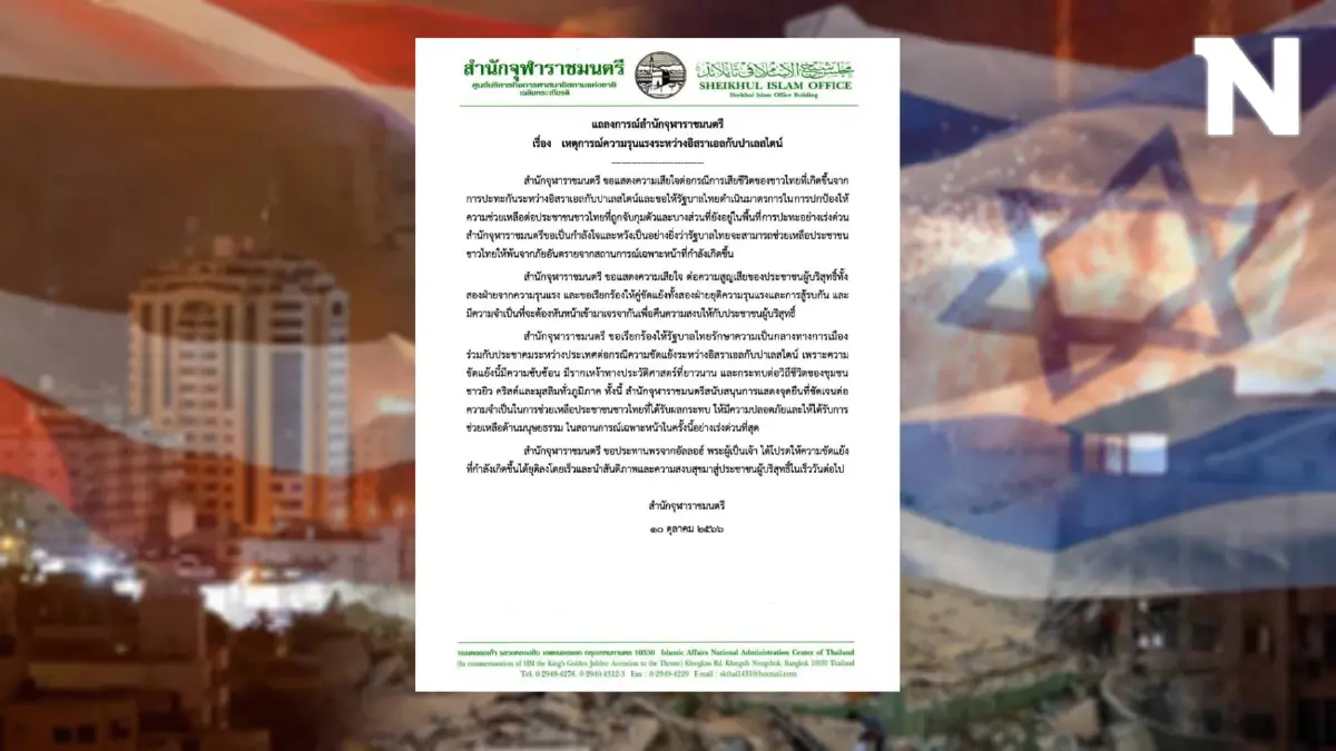 สำนักจุฬาฯ ออกแถลงการณ์เสียใจเหตุรุนแรงอิสราเอลกับปาเลสไตน์ สำนักจุฬาฯ ออกแถลงการณ์เสียใจเหตุรุนแรงอิสราเอลกับปาเลสไตน์