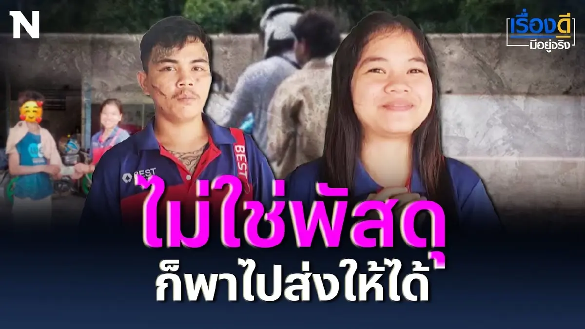 ไม่ใช่พัสดุ ก็พาไปส่งให้ได้ พนักงานขนส่ง อาสาส่งถึงบ้าน ไม่ใช่พัสดุ ก็พาไปส่งให้ได้ พนักงานขนส่ง อาสาส่งถึงบ้าน