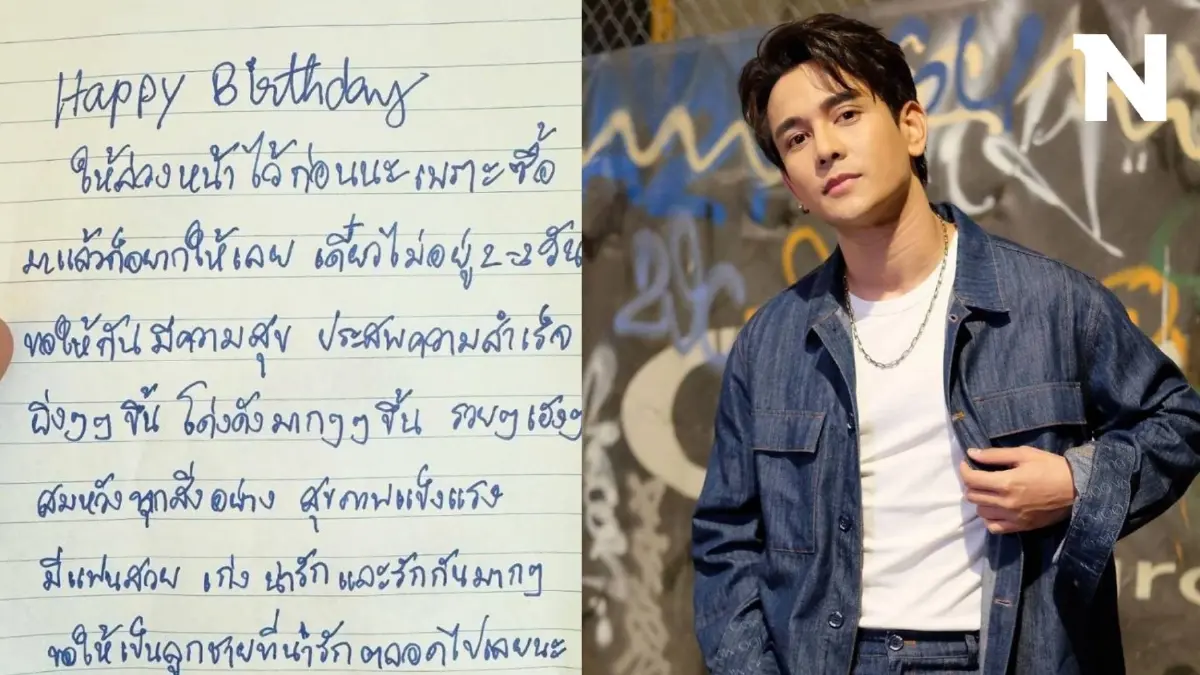 "กัน นภัทร" สุดปลื้มวันเกิด เปิดของขวัญสุดล้ำค่า "กัน นภัทร" สุดปลื้มวันเกิด เปิดของขวัญสุดล้ำค่า