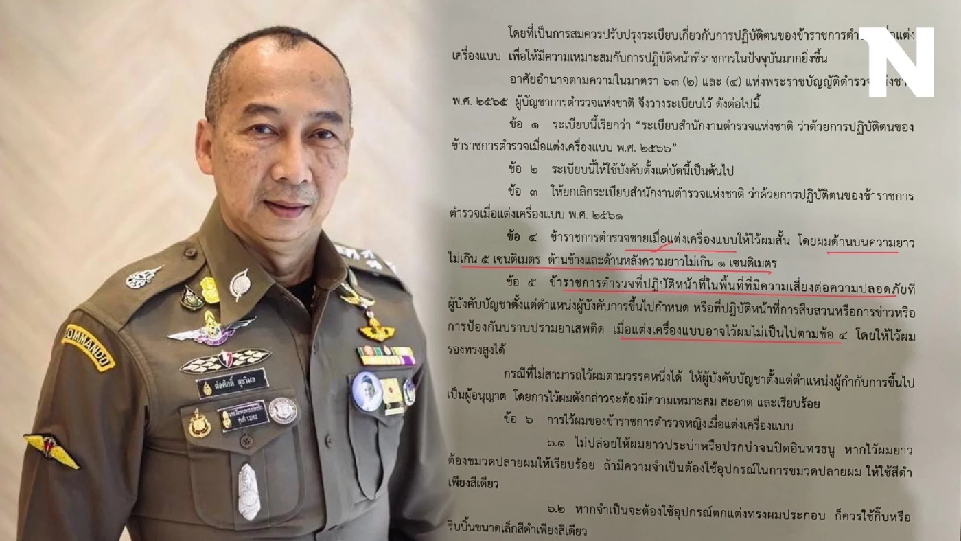 ตำรวจเฮ! ผบ.ตร. สั่งแก้ระเบียบทรงผม ยกเลิกขาวสามด้าน ผมด้านบนยาวไม่เกิน 5 ซม.