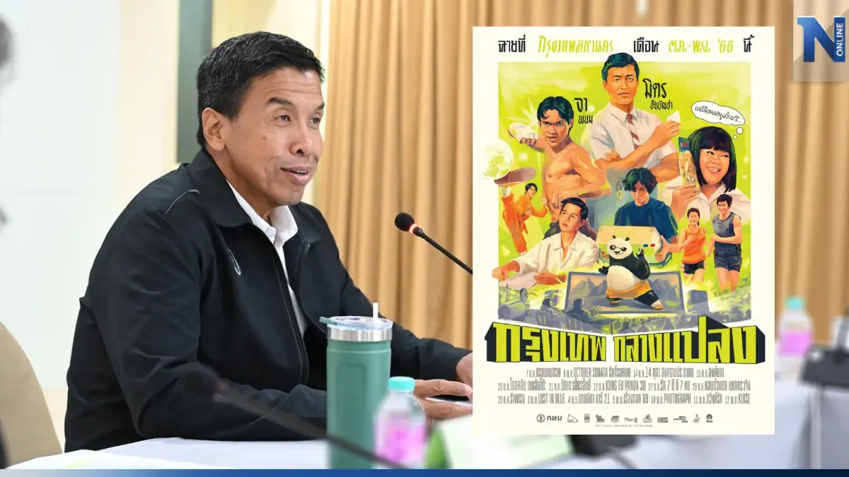 “กรุงเทพกลางแปลง” กลับมากางจออีกครั้ง ชมฟรี 22 เรื่อง เริ่ม 7 ต.ค.นี้ “กรุงเทพกลางแปลง” กลับมากางจออีกครั้ง ชมฟรี 22 เรื่อง เริ่ม 7 ต.ค.นี้