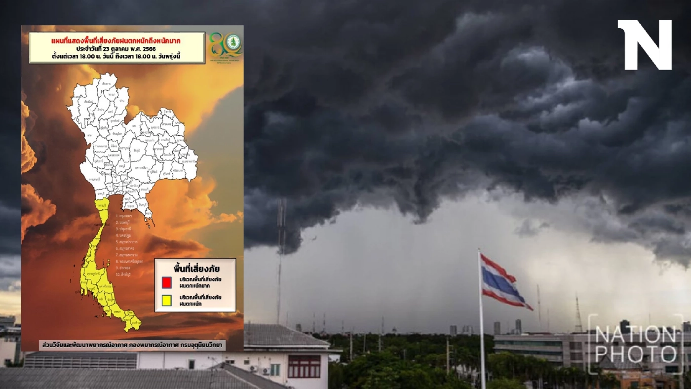 ภาคใต้อ่วมหนัก ฝนฟ้าคะนองร้อยละ 80 ฝนตกหนัก ตรวจเช็กพื้นที่เสี่ยงภัย ที่นี่