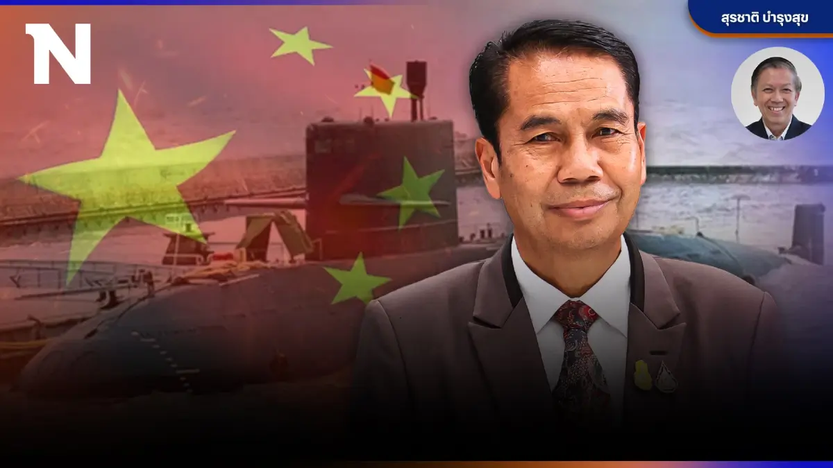 ชำแหละทางตัน! ล้มเรือดำน้ำไทย! กับปัญหาที่มาถึงจุดสุดท้าย ชำแหละทางตัน! ล้มเรือดำน้ำไทย! กับปัญหาที่มาถึงจุดสุดท้าย