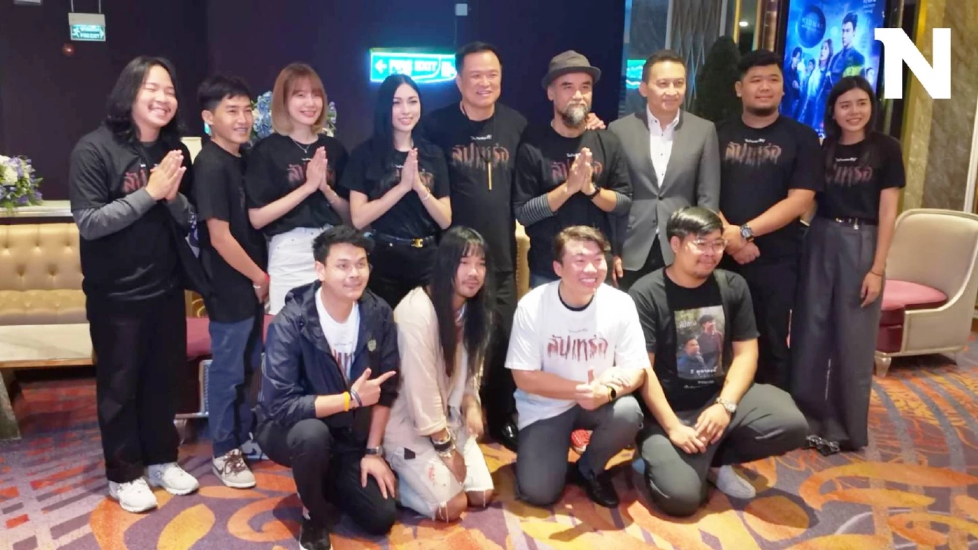 "อนุทิน" นำทีมภูมิใจไทย เหมาโรงดูหนัง "สัปเหร่อ" ผลักดันเป็นซอฟต์พาวเวอร์