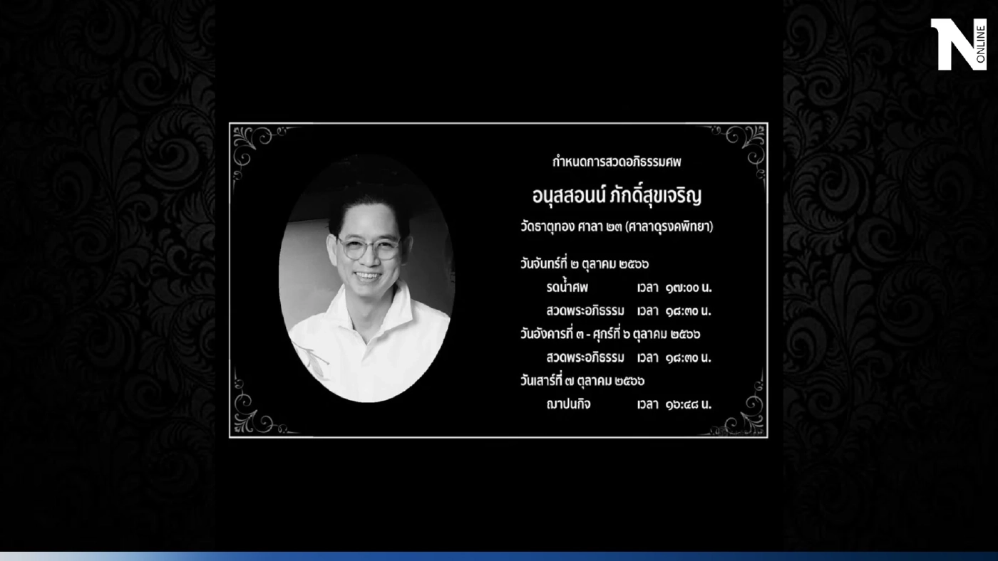 "แอฟ ทักษอร" สุดเศร้า สูญเสีย "คุณพ่ออนุสสอนน์" จากไปด้วยโรคมะเร็ง