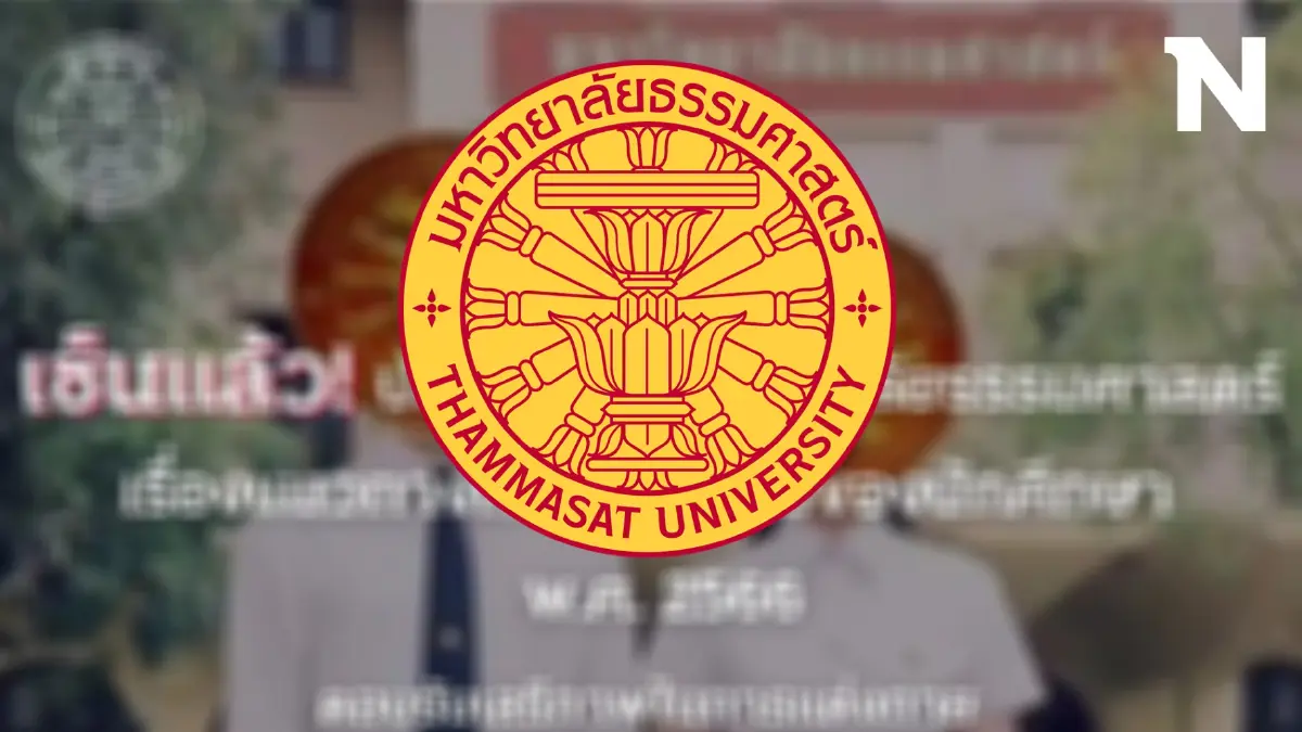"ม.ธรรมศาสตร์" เปิดเสรีแต่งกาย ขอเพียงไม่รบกวนคนอื่น ระบุตัวตน-ตรวจสอบได้ "ม.ธรรมศาสตร์" เปิดเสรีแต่งกาย ขอเพียงไม่รบกวนคนอื่น ระบุตัวตน-ตรวจสอบได้