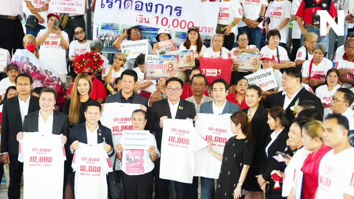 "กลุ่มคนอยากได้เงินหมื่น" บุกให้กำลังใจ "เพื่อไทย" ลุยแจกเงินดิจิทัล "กลุ่มคนอยากได้เงินหมื่น" บุกให้กำลังใจ "เพื่อไทย" ลุยแจกเงินดิจิทัล