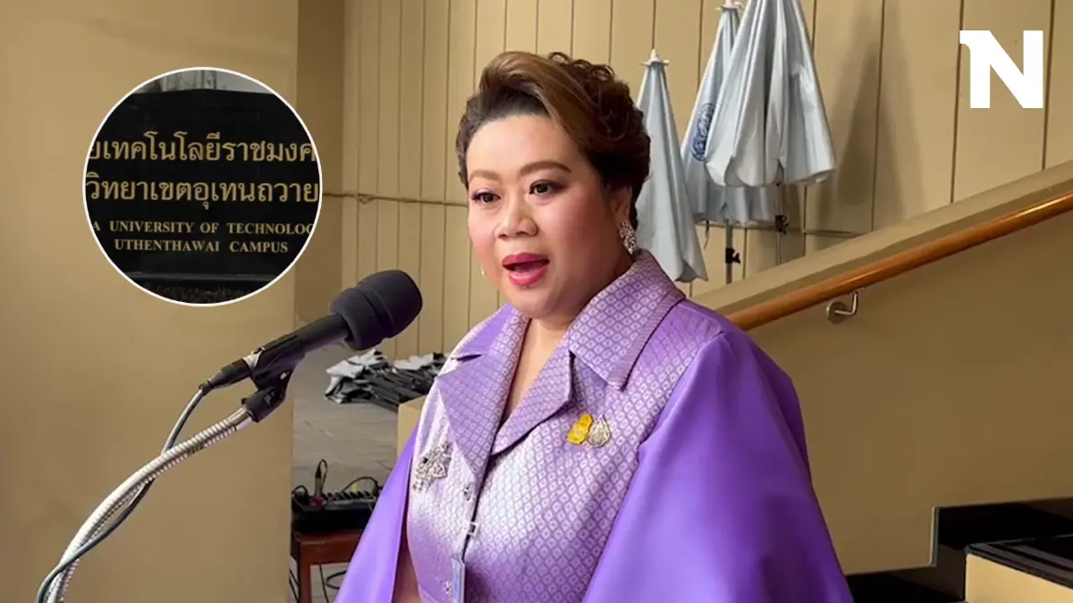 ศุภมาส ยัน ให้ความเป็นธรรมทุกฝ่าย ปม นศ.อุเทน ยื่นค้านย้ายออกจากพื้นที่เดิม