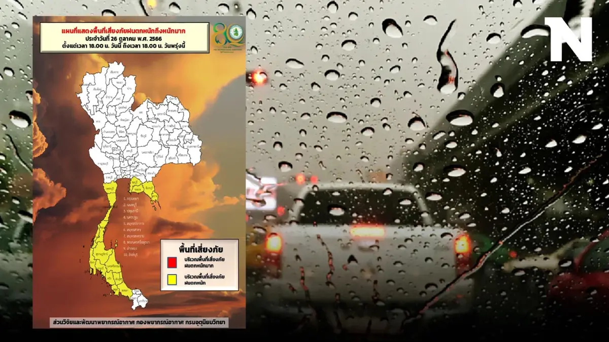 กรมอุตุฯ แจ้งเตือน 2 ภาคระวังอ่วม เจอฝนฟ้าคะนองร้อยละ 60 และฝนตกหนักบางแห่ง