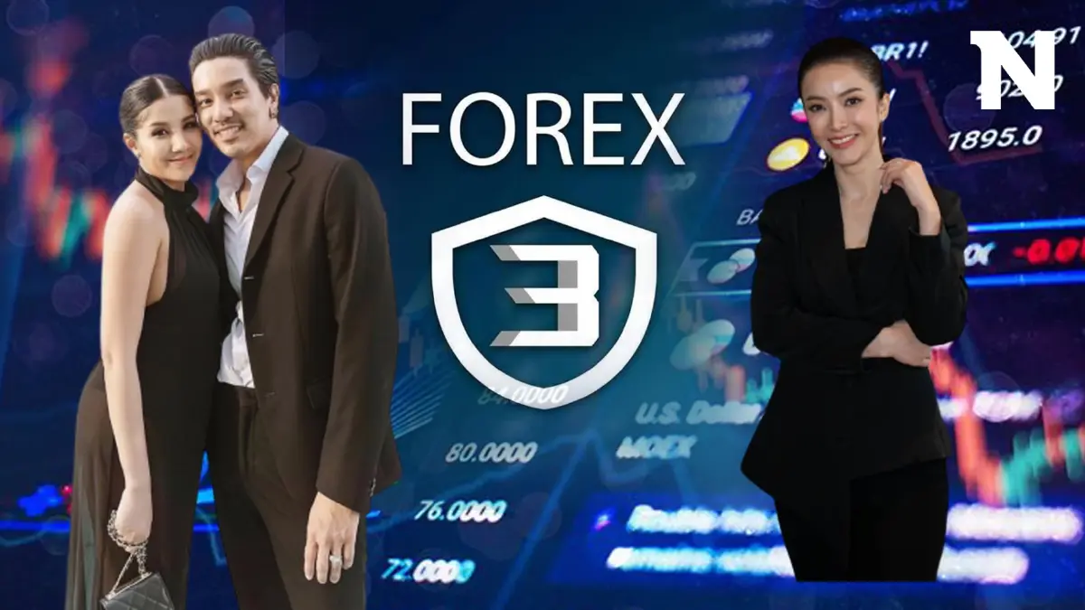 'อาย วราไพรินทร์'  ลั่น! แมน-ใบเตย ถ้าบริสุทธิ์จริงได้ประกันตัวคดี Forex-3d