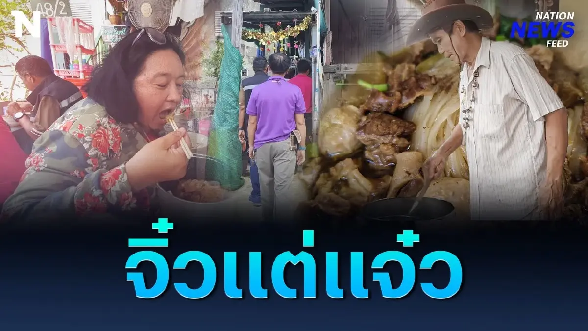 จิ๋วแต่แจ๋ว ร้านก๋วยเตี๋ยวที่เล็กที่สุดในพิษณุโลก จิ๋วแต่แจ๋ว ร้านก๋วยเตี๋ยวที่เล็กที่สุดในพิษณุโลก