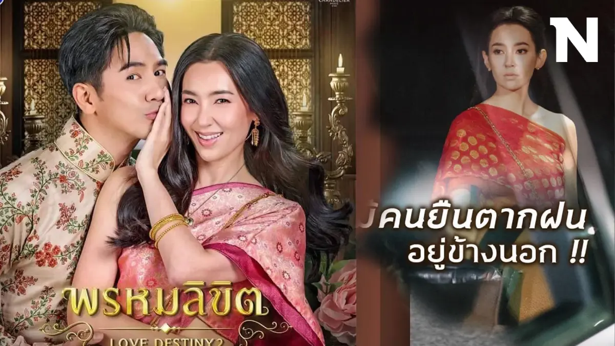 ไขข้อสงสัย กระแสดูพรหมลิขิตแอบงง  การะเกดกับพุดตาน คือคนเดียวกันได้อย่างไร