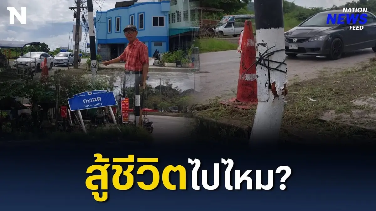 สี่แยกไฟแดงสู้ชีวิต ยอมหักไม่ยอมพัง ขอสู้จนนาทีสุดท้าย! สี่แยกไฟแดงสู้ชีวิต ยอมหักไม่ยอมพัง ขอสู้จนนาทีสุดท้าย!