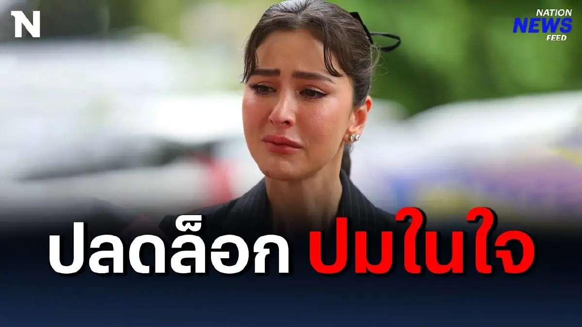 ปลดล็อกปมในใจ “ศรีริต้า” ศาลสั่งจำคุกมือดีแชร์คลิปฉาว ปลดล็อกปมในใจ “ศรีริต้า” ศาลสั่งจำคุกมือดีแชร์คลิปฉาว