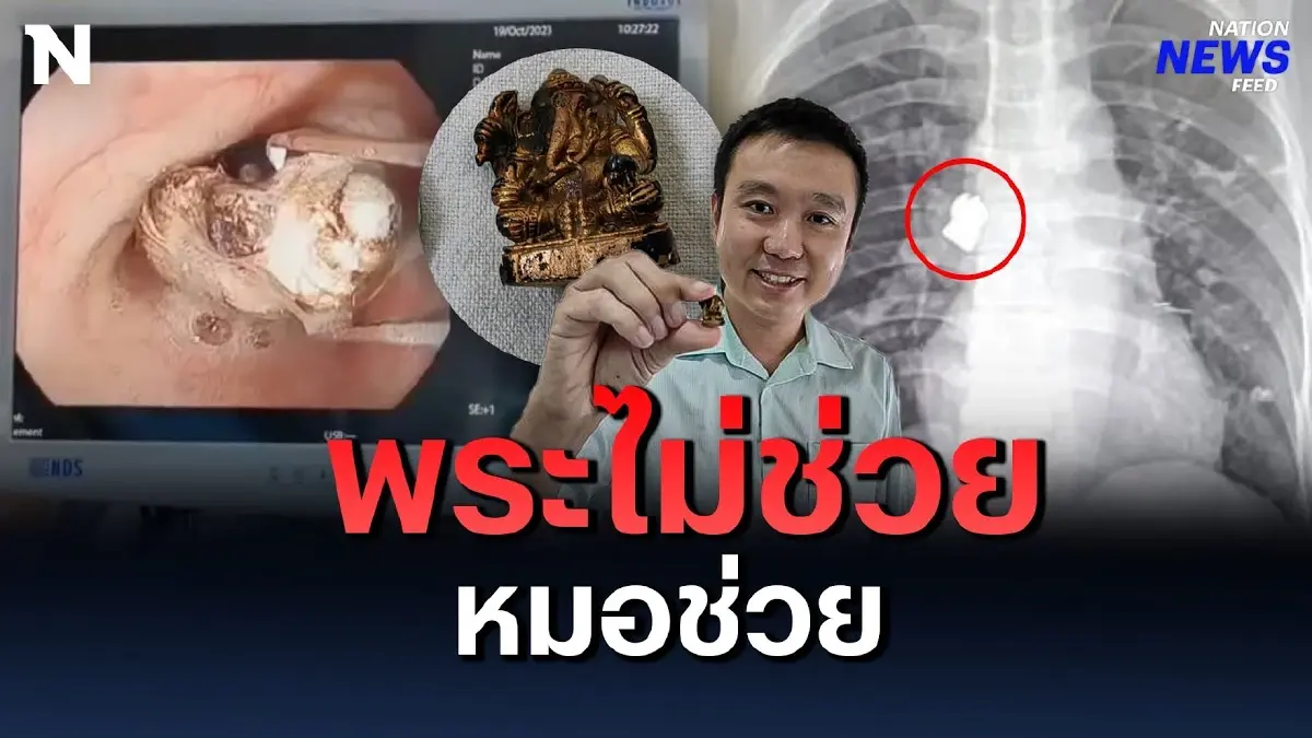 อย่าหาทำ! อมพระสาบานยังไงให้ถึงมือหมอ ? อย่าหาทำ! อมพระสาบานยังไงให้ถึงมือหมอ ?