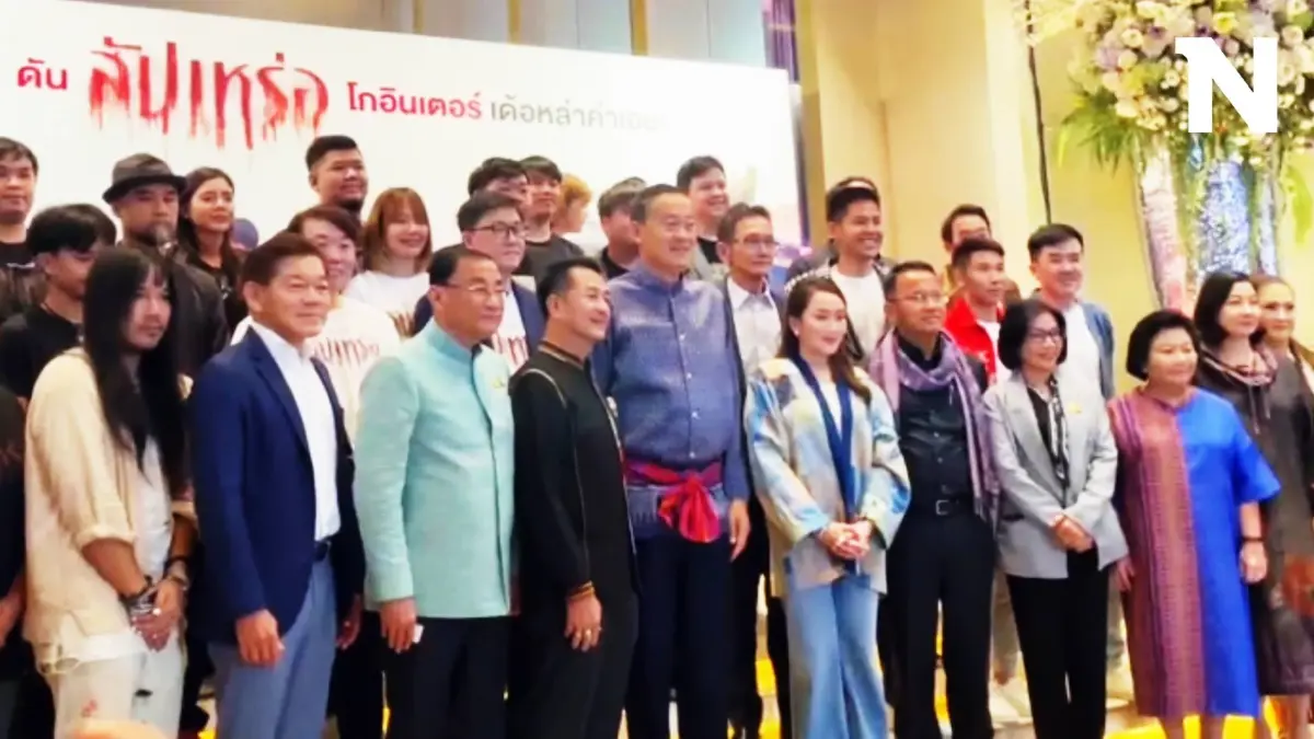"เศรษฐา" ควง "แพทองธาร" สวมชุดผ้าไทยนำทีมดูหนังสัปเหร่อ "เศรษฐา" ควง "แพทองธาร" สวมชุดผ้าไทยนำทีมดูหนังสัปเหร่อ