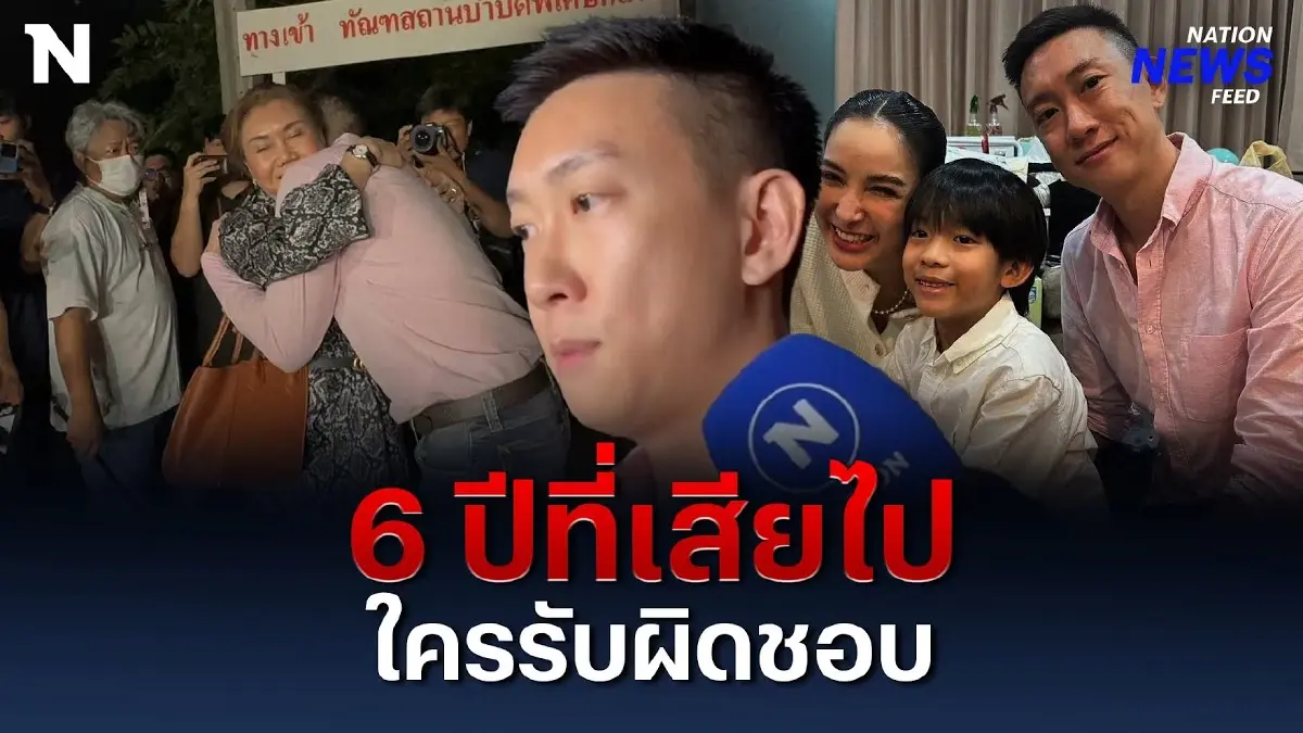6 ปีที่เสียไป ใครรับผิดชอบ? “เบนซ์ เรซซิ่ง” สู่อิสรภาพ 6 ปีที่เสียไป ใครรับผิดชอบ? “เบนซ์ เรซซิ่ง” สู่อิสรภาพ