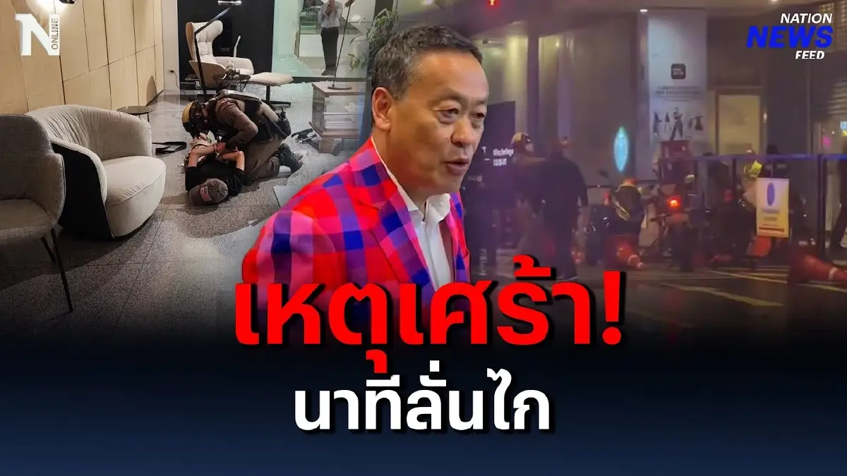 "เศรษฐา" สุดเศร้า! เสียชีวิต 3 ราย นาทีคนร้ายลั่นไกกลางห้างดัง "เศรษฐา" สุดเศร้า! เสียชีวิต 3 ราย นาทีคนร้ายลั่นไกกลางห้างดัง