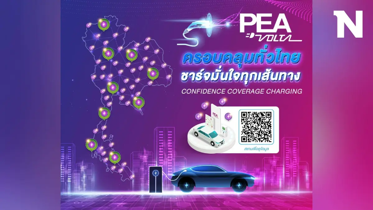 PEA VOLTA ครอบคลุมทั่วไทย ชาร์จมั่นใจทุกเส้นทาง PEA VOLTA ครอบคลุมทั่วไทย ชาร์จมั่นใจทุกเส้นทาง