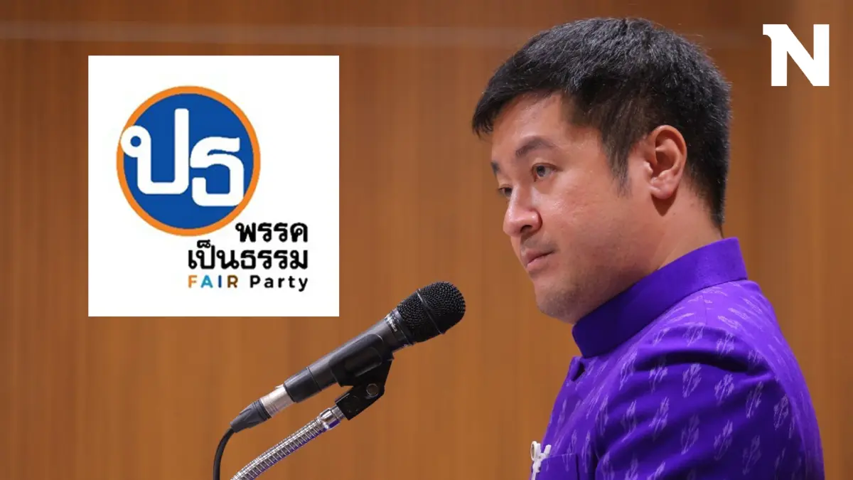 "หมออ๋อง"ตัดสินใจเข้าร่วมงานการเมืองกับพรรคเป็นธรรม "หมออ๋อง"ตัดสินใจเข้าร่วมงานการเมืองกับพรรคเป็นธรรม
