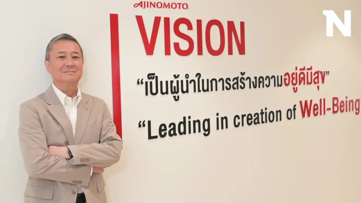 "อายิโนะโมะโต๊ะ" ปักธงเป็นผู้นำ สร้างความอยู่ดีมีสุขให้สังคมไทยยั่งยืน