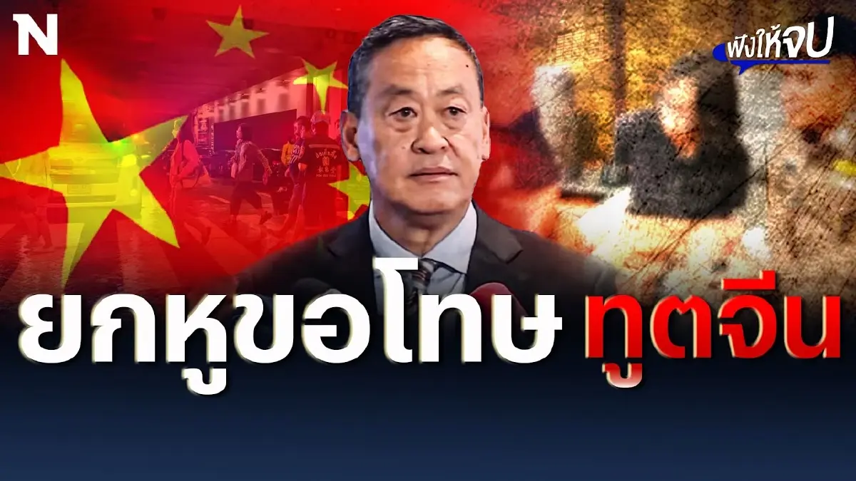 นายกฯ “เศรษฐา” ต่อสายตรงขอโทษทูตจีน เหตุกราดยิงพารากอน นายกฯ “เศรษฐา” ต่อสายตรงขอโทษทูตจีน เหตุกราดยิงพารากอน