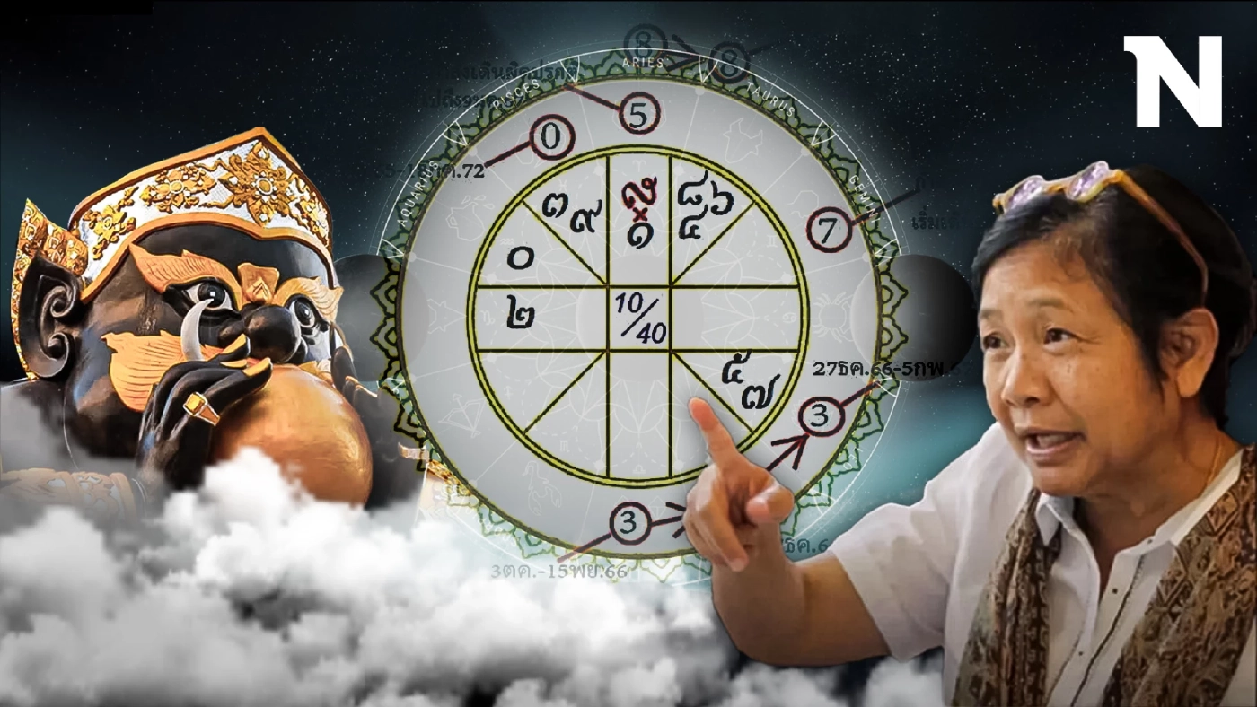 "โหรฟองสนาน" เผยเกณฑ์ชะตาเมือง หลังราหูจร ย้ายเข้าราศีมีนจวบสิ้นปี 2566