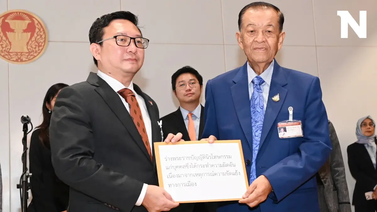 "ก้าวไกล" ยื่นกฎหมายนิรโทษกรรมเข้าสภาฯ หวังคืนชีวิตใหม่ให้กับทุกม็อบ