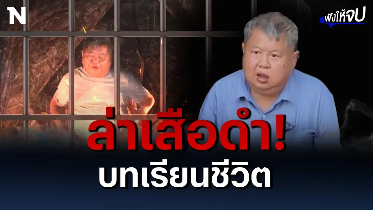 เปิดไทม์ไลน์คดีเสือดำ "เปรมชัย" กลับคืนสู่อิสรภาพ เปิดไทม์ไลน์คดีเสือดำ "เปรมชัย" กลับคืนสู่อิสรภาพ