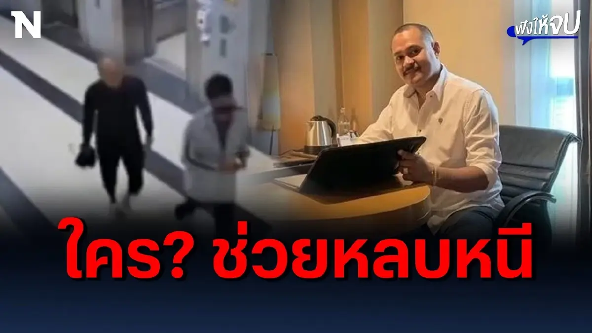 เปิดประวัติ “เสี่ยแป้ง นาโหนด” นักโทษแหกคุก ใครอยู่เบื้องหลัง?