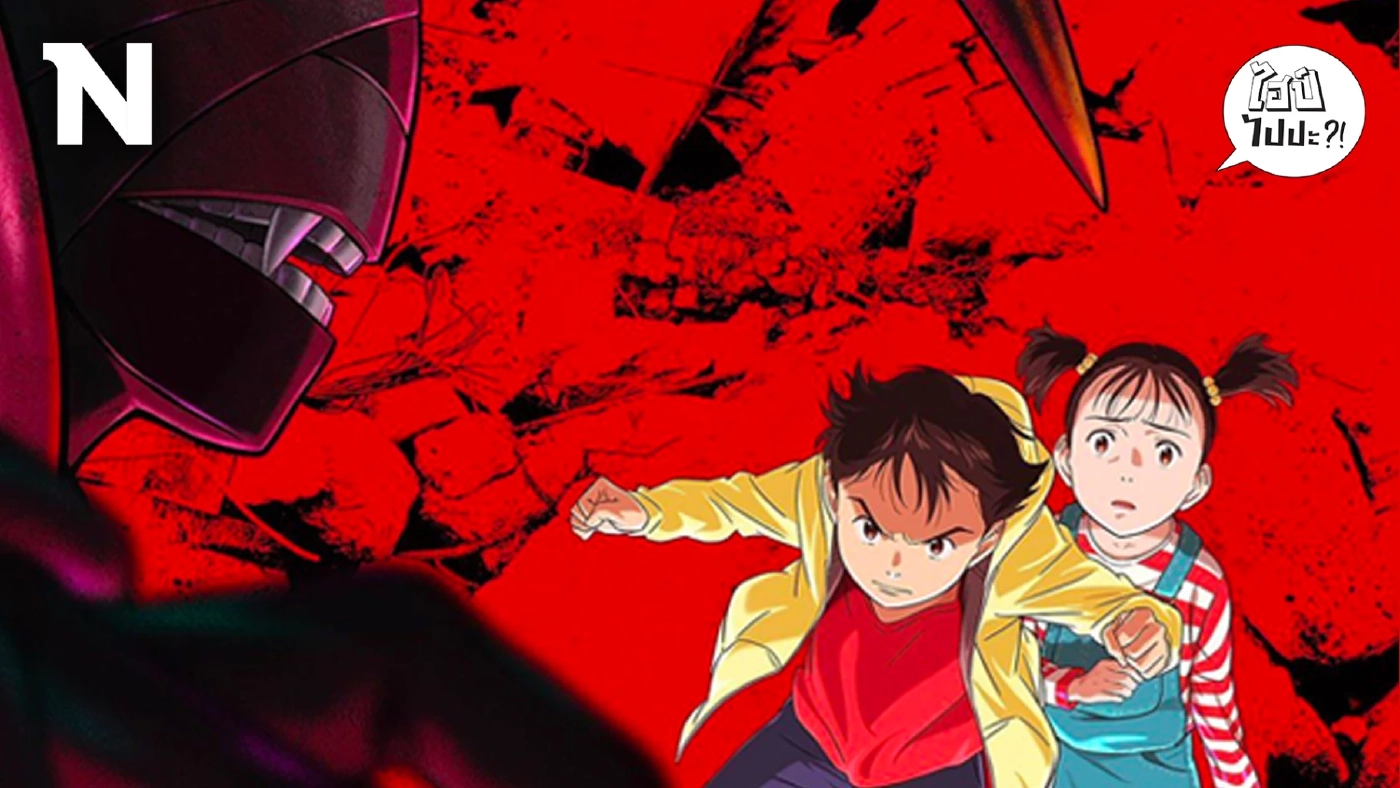 ชวนดู ‘Pluto’ อนิเมะที่เอาเนื้อหา Astro Boy มาดัดแปลงใหม่