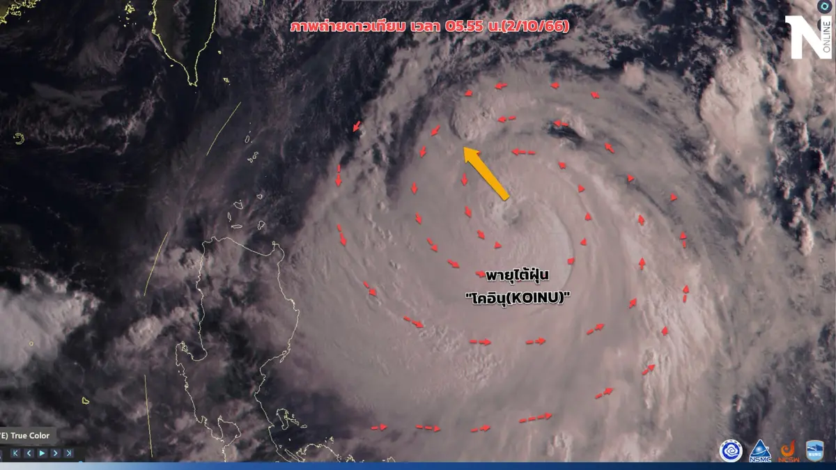 พยากรณ์อากาศวันนี้"ฝนตกหนัก"บางแห่ง "พายุโคอินุ"ยกระดับเป็น"ไต้ฝุ่น" พยากรณ์อากาศวันนี้"ฝนตกหนัก"บางแห่ง "พายุโคอินุ"ยกระดับเป็น"ไต้ฝุ่น"