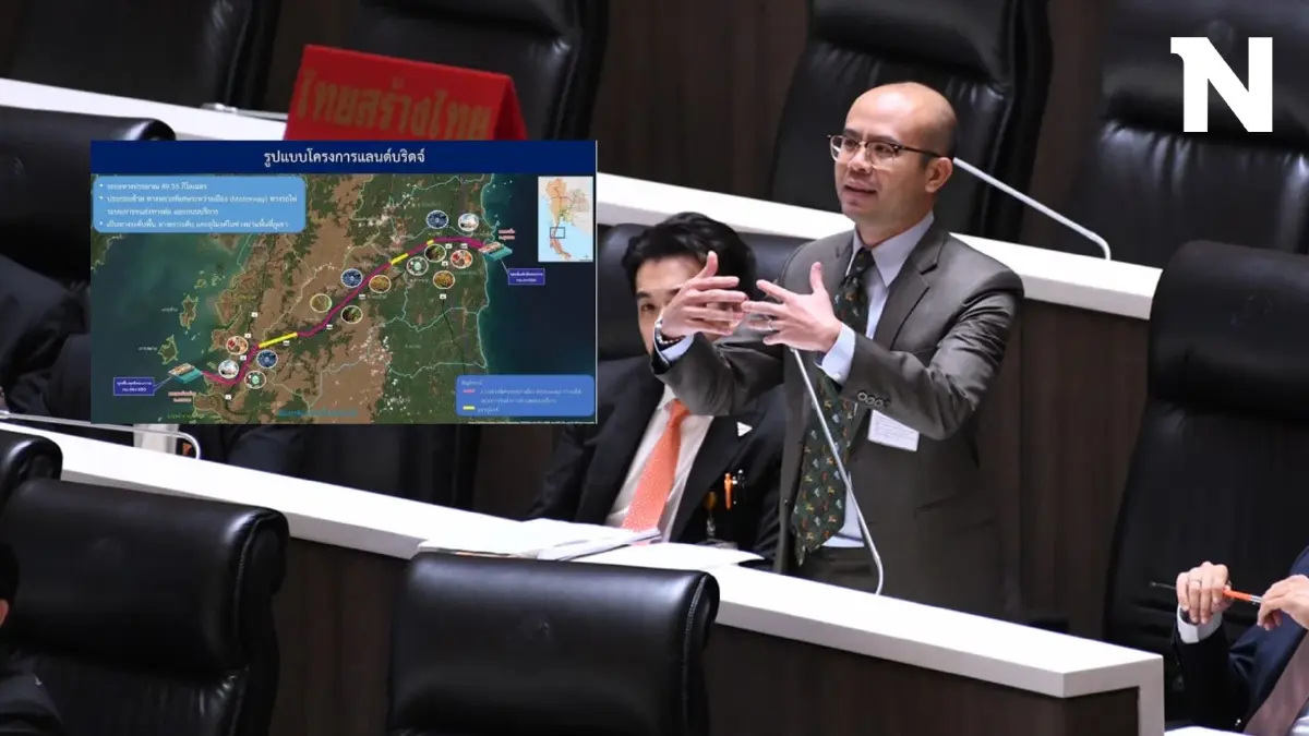 “นิติพล”ฝากการบ้าน กมธ.วิสามัญศึกษา”แลนด์บริดจ์” ศึกษารอบด้าน