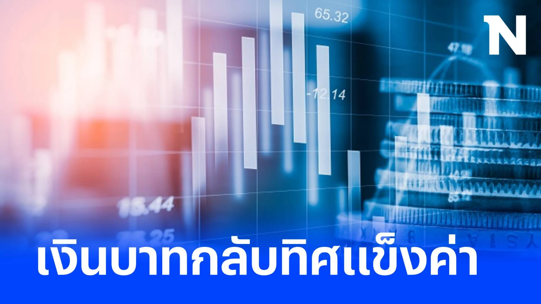 The Outlook For The Baht Currency Movement And Factors Impacting Its