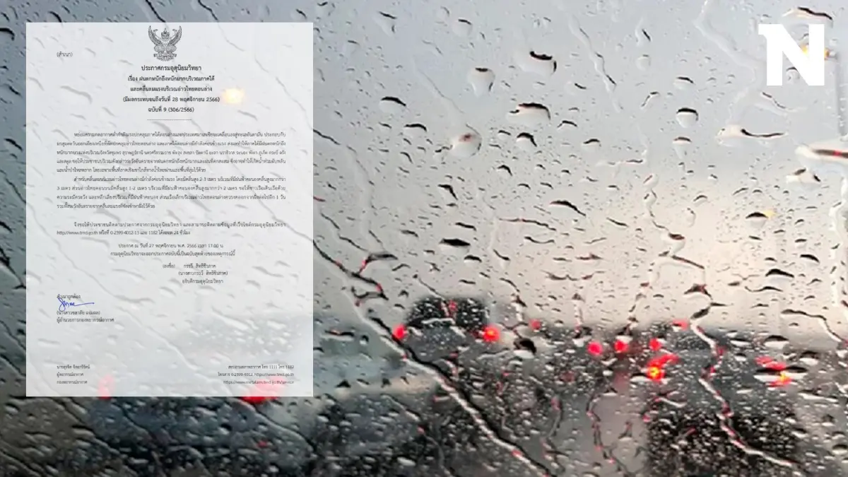 กรมอุตุฯ เตือน ฉบับที่ 9 ฝนตกหนัก-หนักมากที่ภาคใต้ สุดฟินยอดภูต่ำสุด 11 องศา 