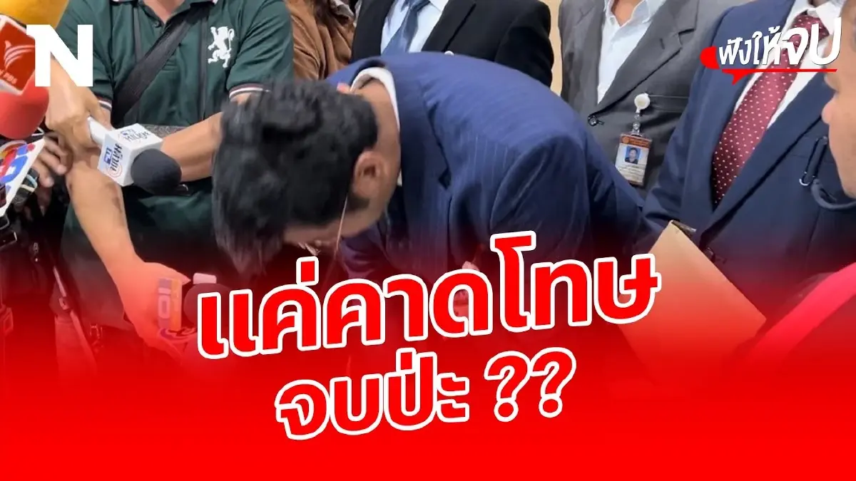 ถล่ม “สส.ปูอัด” คุกคามทางเพศแต่ “พรรคก้าวไกล” ลงมติแค่คาดโทษ ถล่ม “สส.ปูอัด” คุกคามทางเพศแต่ “พรรคก้าวไกล” ลงมติแค่คาดโทษ