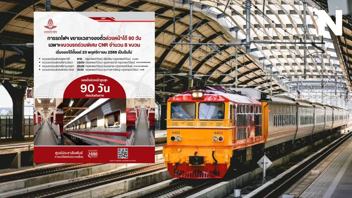 การรถไฟฯ ขออภัย หลักเกณฑ์จองตั๋วล่วงหน้าทำสับสน ยัน ไม่เก่งคำนวณก็จองได้ การรถไฟฯ ขออภัย หลักเกณฑ์จองตั๋วล่วงหน้าทำสับสน ยัน ไม่เก่งคำนวณก็จองได้