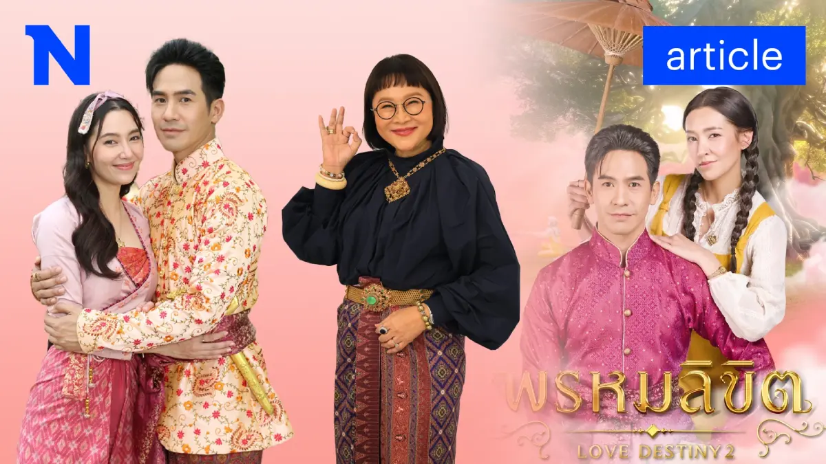 "Exclusive Talk" ปรากฏการณ์ “พรหมลิขิต” ดังไปทั่วเมือง ทั้งครอบครัวต้องดู!