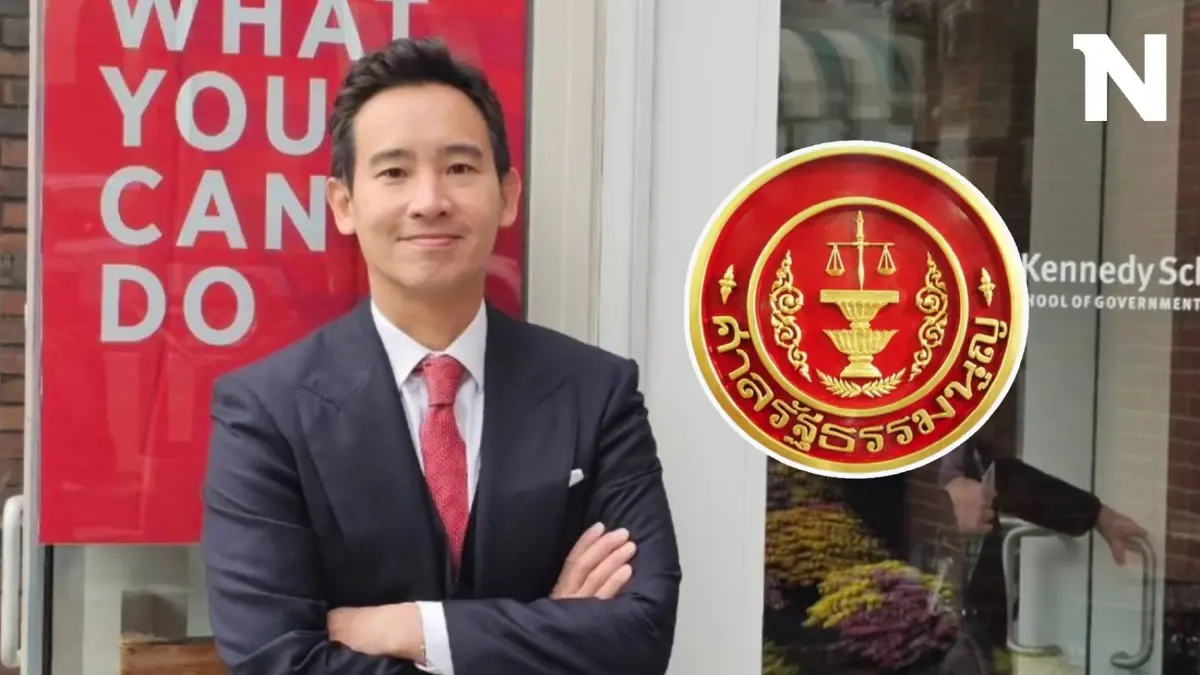 ศาลรธน. นัดพิจารณา 15 พ.ย. 2 คดี "หุ้นITV-แก้112" ของ "พิธา"