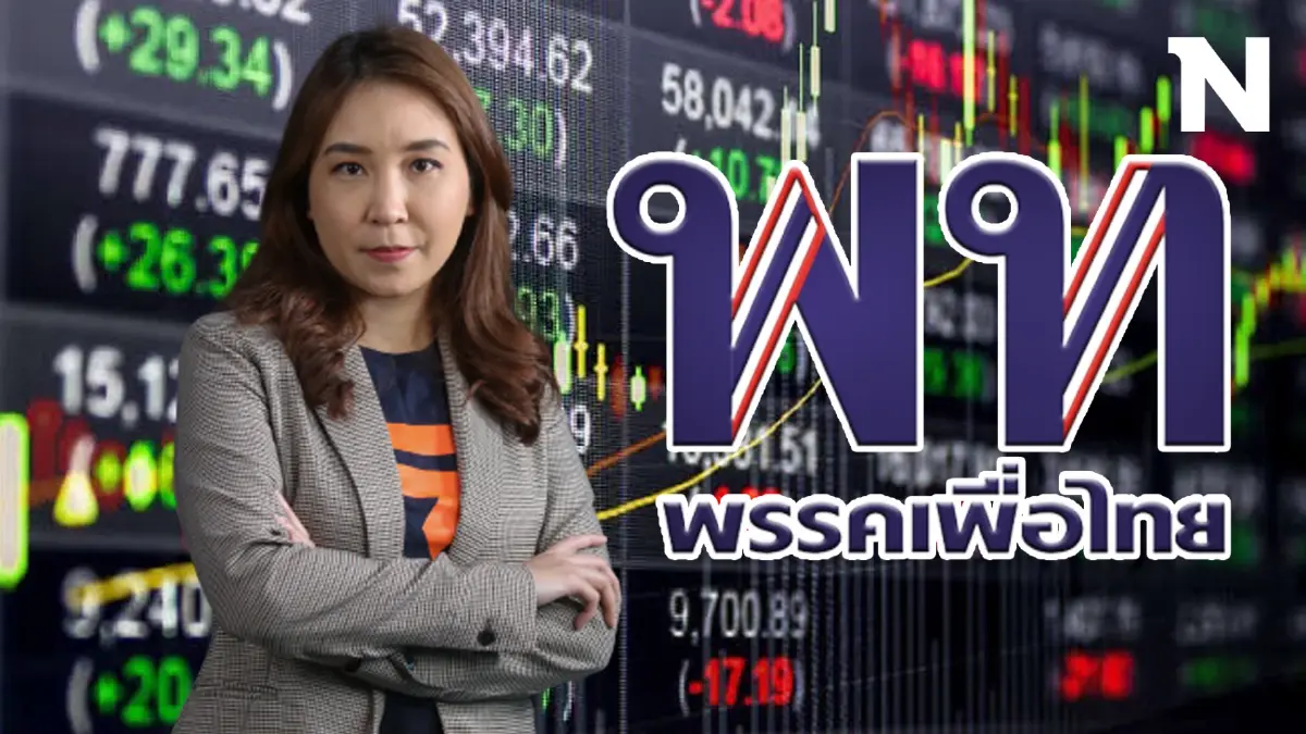 รมต.เพื่อไทย ดาหน้าสับ”ศิริกัญญา”ปมวิพากษ์เศรษฐกิจ รมต.เพื่อไทย ดาหน้าสับ”ศิริกัญญา”ปมวิพากษ์เศรษฐกิจ